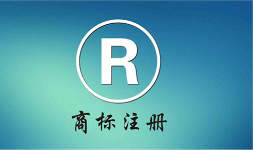 包含成都商标注册流程和周期是什么的词条
