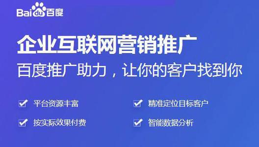 百度前三推广(百度前三推广包月真的假的)