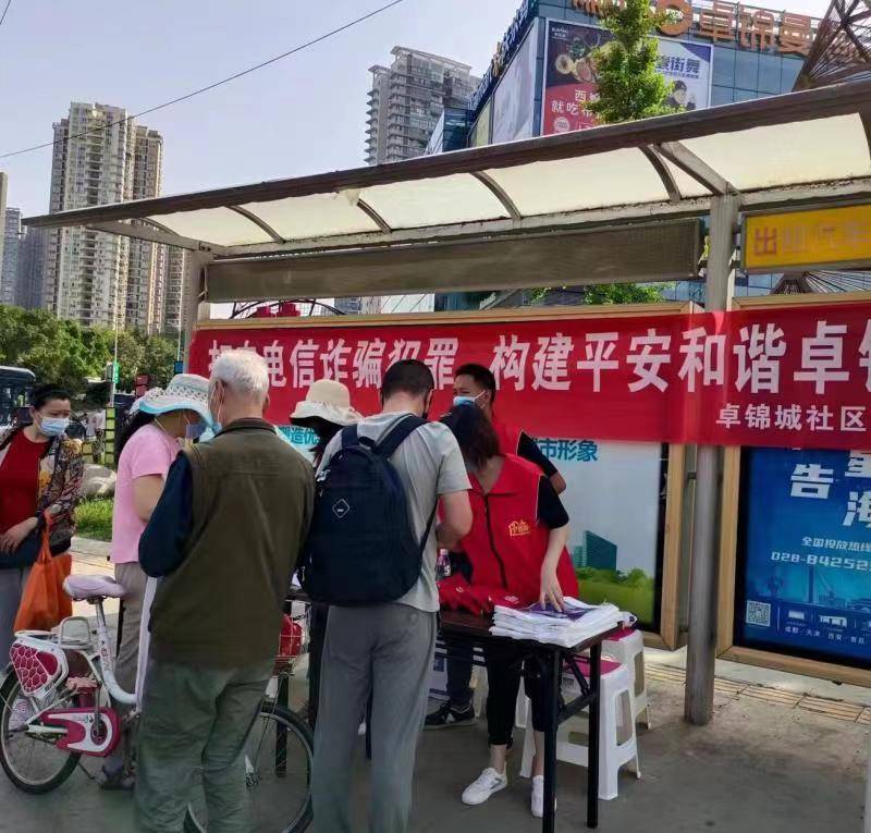 各位居民请注册蓉城反诈卫士的简单介绍