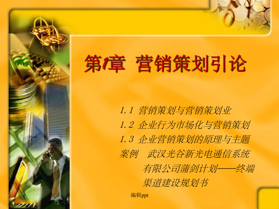 企业营销策划(品牌营销策划)