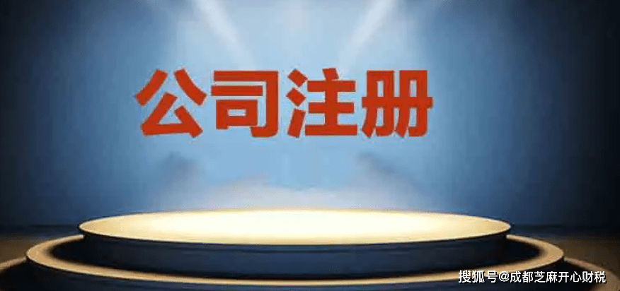 成都注册公司常见的问题(成都公司注册地址有什么要求)