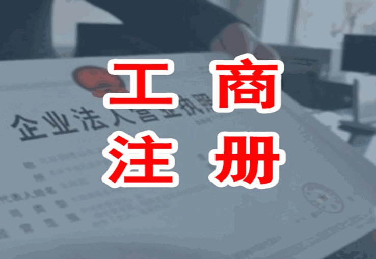 成都公司注册在哪里办理流程(成都办理公司注册需要哪些资料)