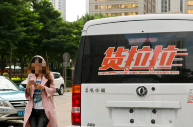 成都市货拉拉注册点(成都货拉拉平台电话号码)