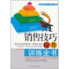 提高销售的10种方法(如何提高自己的销售技巧)