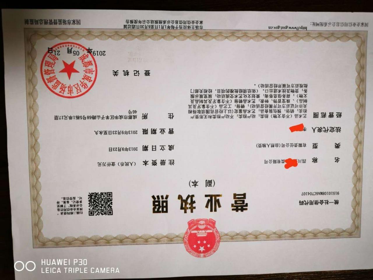 锦江区公司注册哪家服务好(锦江区个体办营业执照的地方)