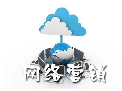 网络推广的渠道有哪些(网络推广的渠道有哪些,无需经验!)