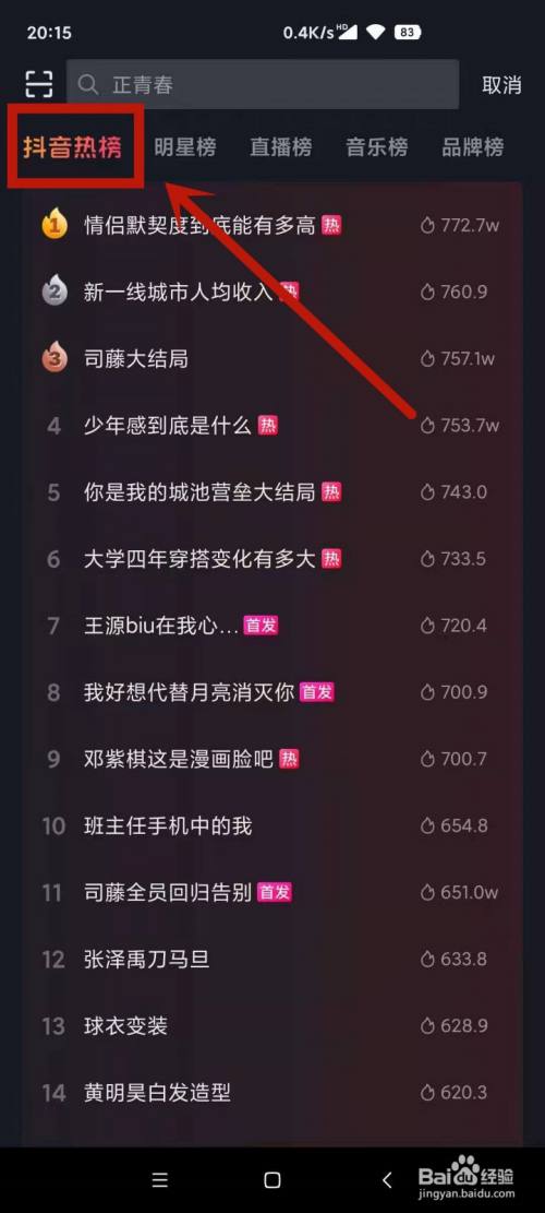 百度热榜(百度热榜排行)