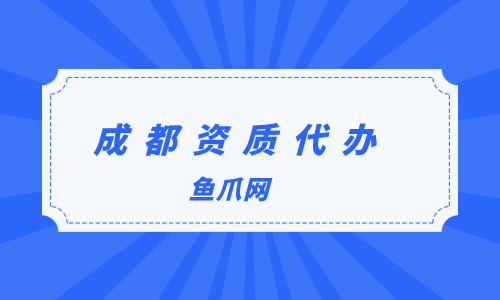 成都代办新公司注册代办(成都公司注册代理公司注册服务)