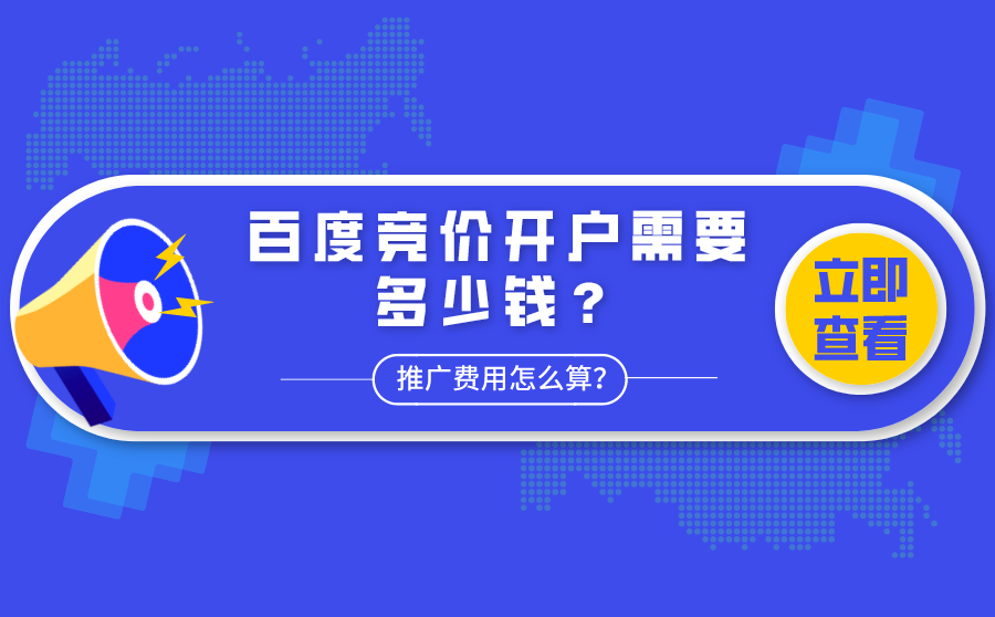 关于百度竞价<span class=