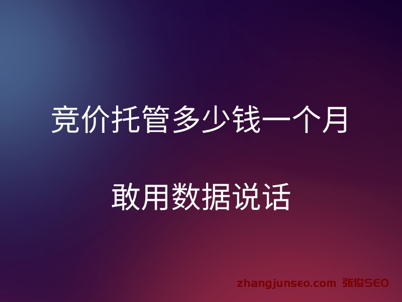 百度推广一年多少钱(做百度推广多少钱一个月)