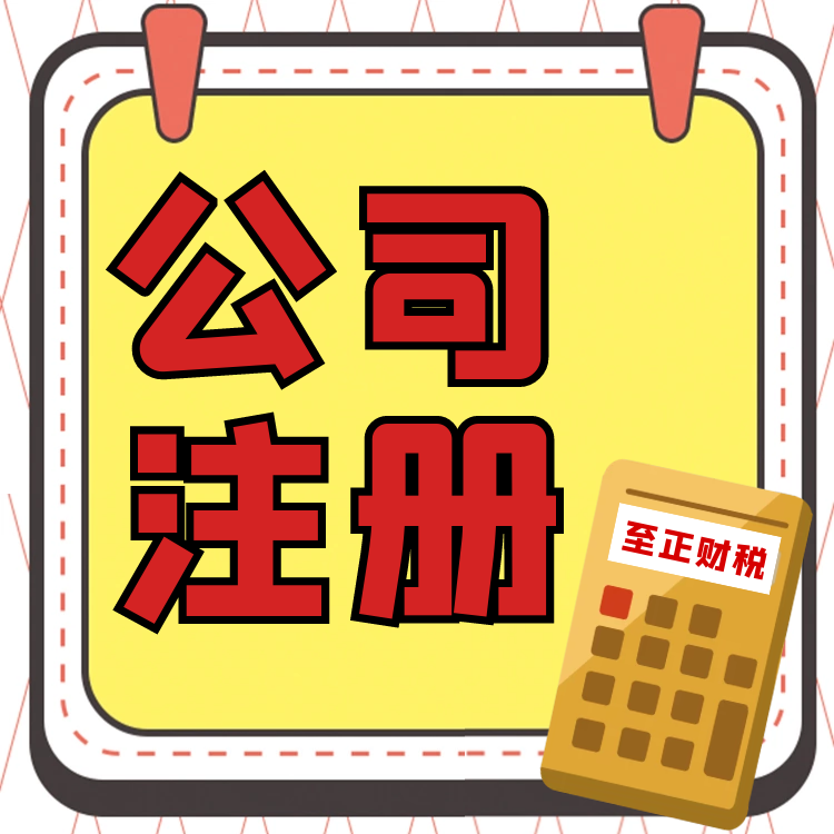 关于成都工商注册代办要怎么选择的信息