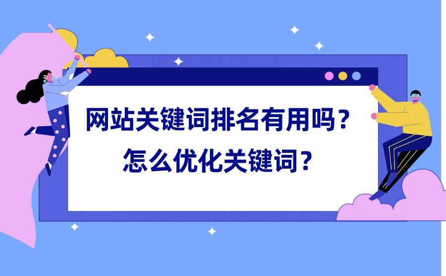 网站排名(网站排名优化济南兴田德润优惠吗)