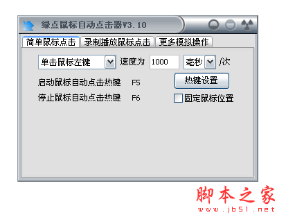 自动点击器(自动点击器永久免费版)