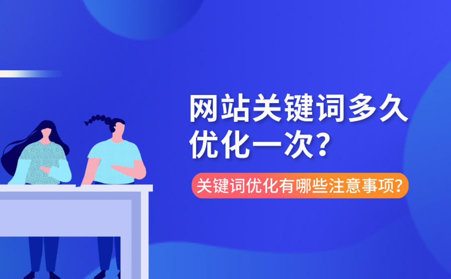 关键词优化是怎样收费的(关键词优化到底需要多少钱)