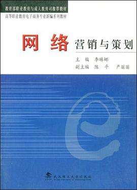 网络营销与策划(网络营销与策划自考真题)