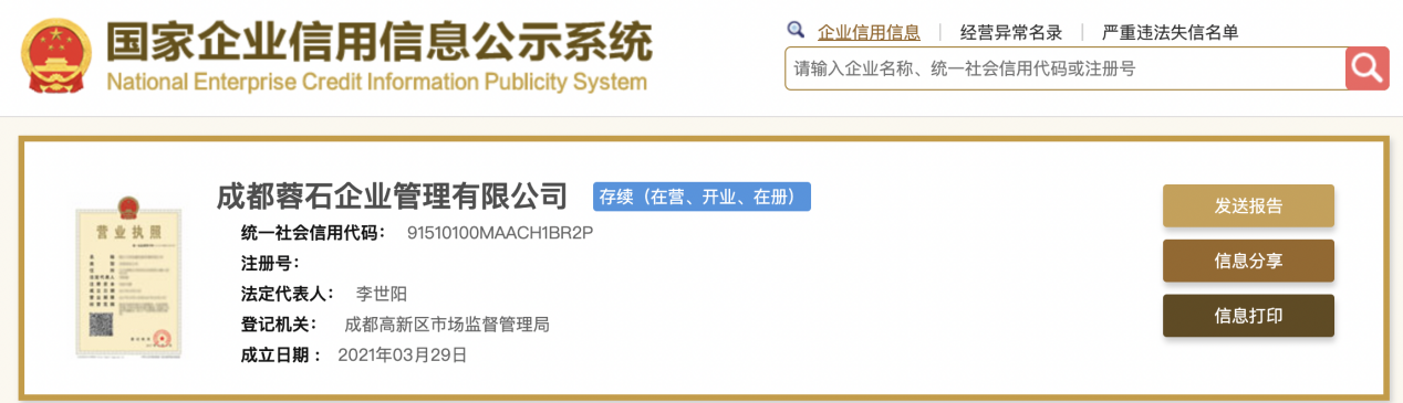 成都企业注册信息查询(成都企业注册信息查询系统)