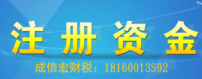 成都公司注册资金(成都公司注册资金多少)
