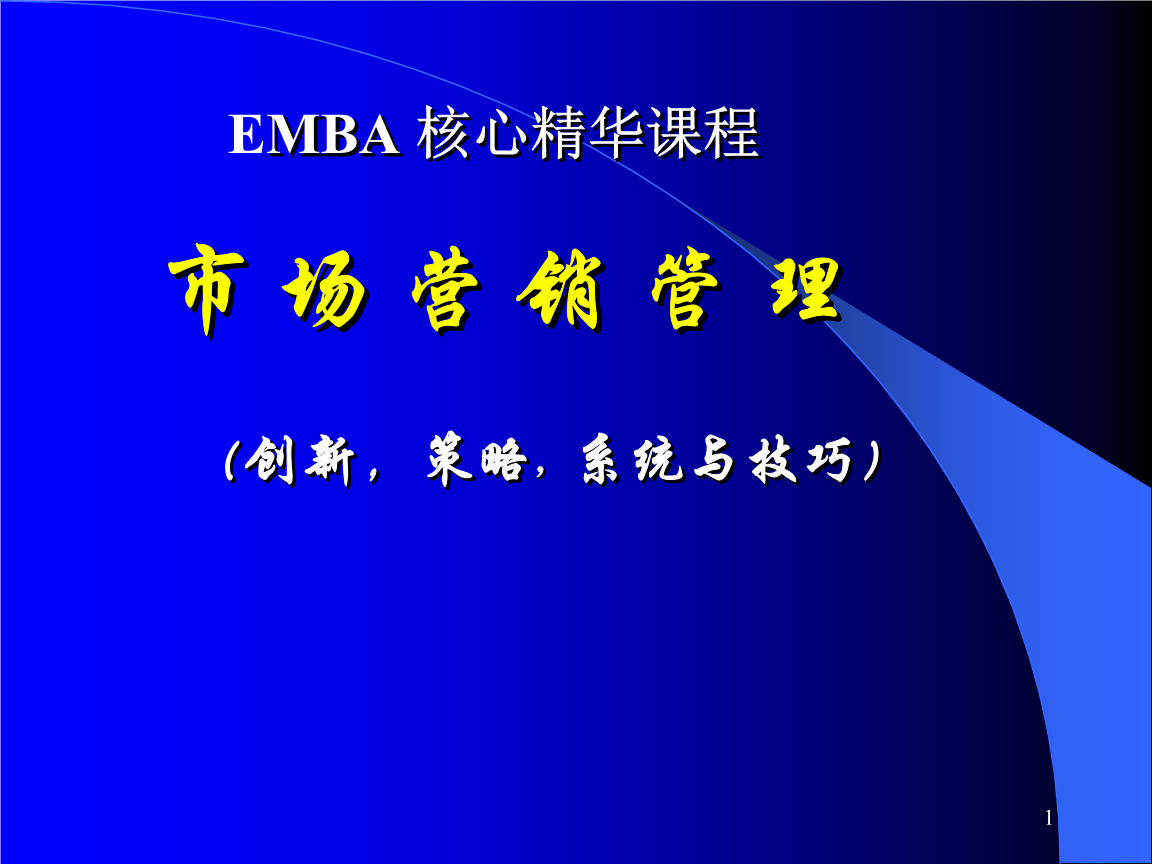 市场营销在线课程(市场营销专业课程视频)