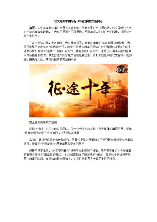 软文范例(软文广告经典案例300)