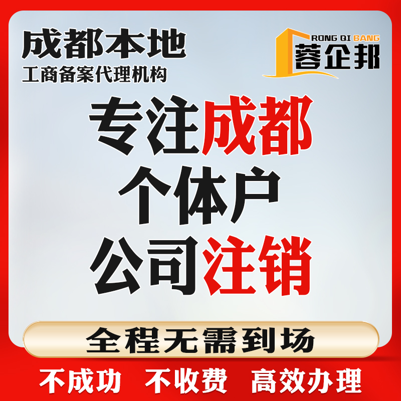 成都注册公司代理公司(成都注册公司代办哪家好)