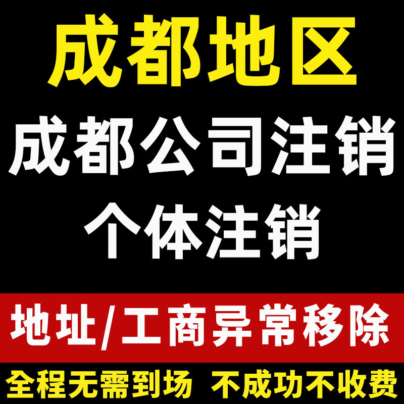 成都个体户注册公司流程(成都个体户营业执照网上申请)