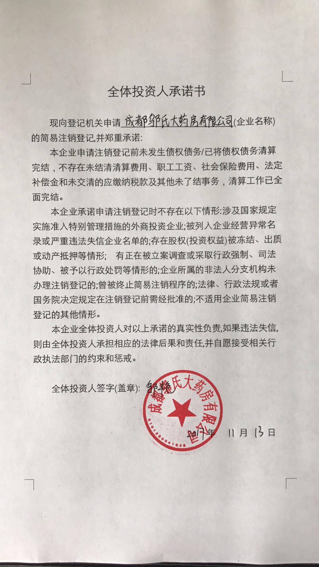成都杏林大药房注册资本(成都杏林大药房注册资本多少)