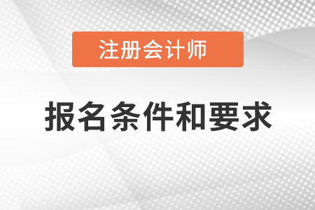 成都注册会计师报名中心(成都注册会计师报名中心地址)