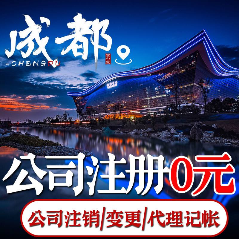 成都注册代理记账报税公司(成都注册代理记账报税公司有哪些)