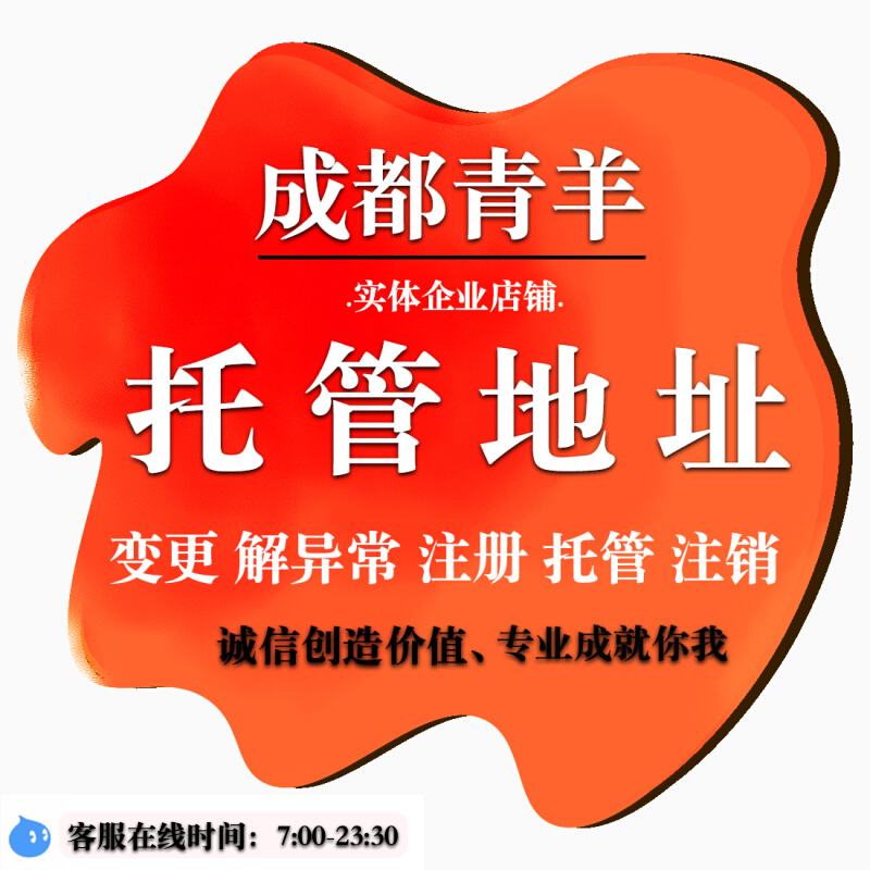 成都成华区工商公司注册(成都成华区工商所咨询电话)