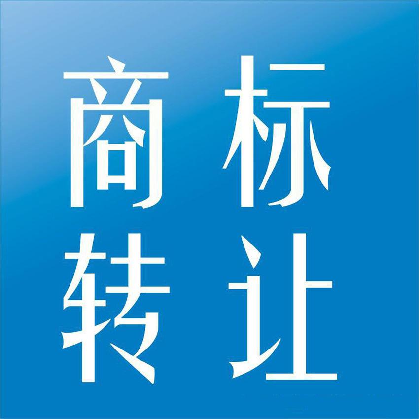 都江堰市注册商标代办费用多少钱的简单介绍
