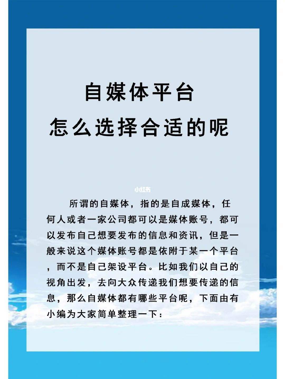 自媒体平台(自媒体平台收益排行)