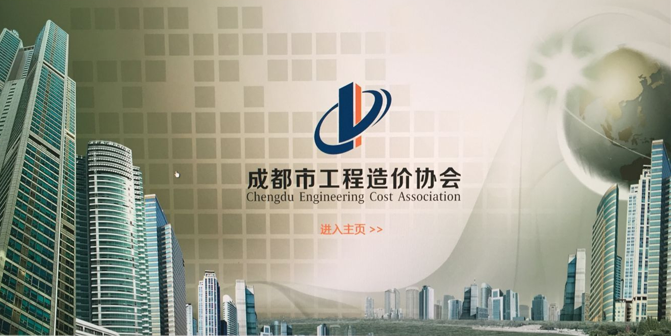 成都注册工程造价信息网(成都注册工程造价信息网查询)