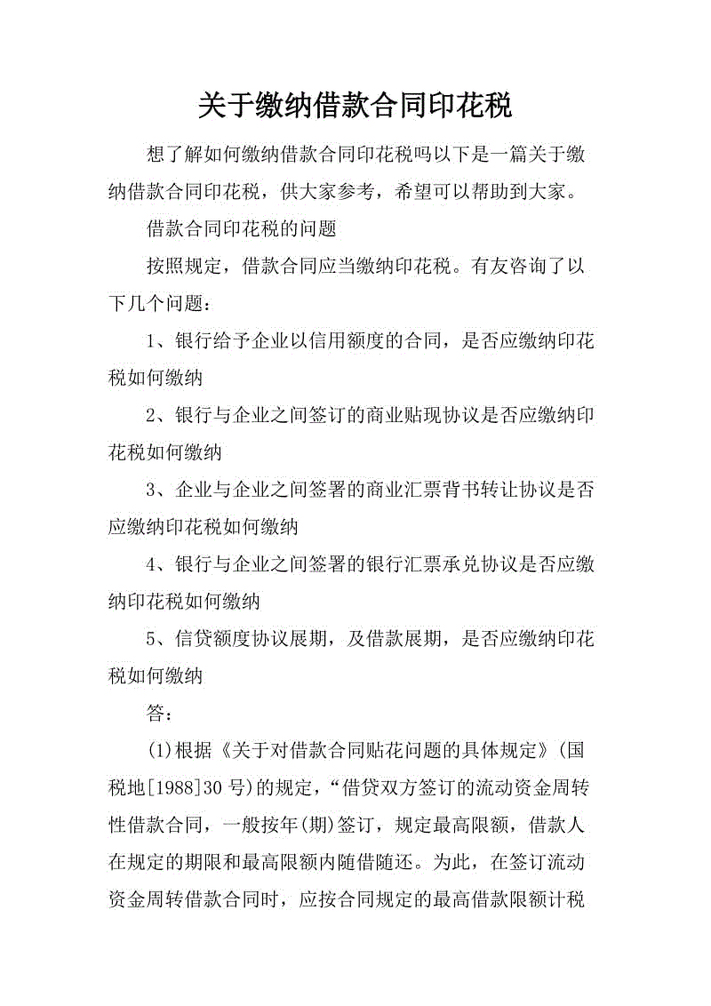 成都公司注册还有交印花税不(注册公司的注册资金要交印花税吗)