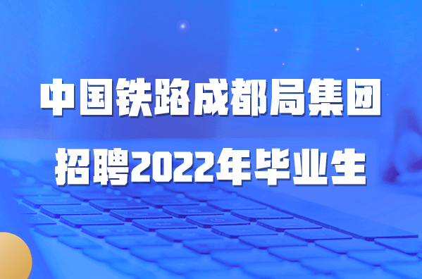 成都铁路局注册地址(成都铁路局注册地址在哪里)