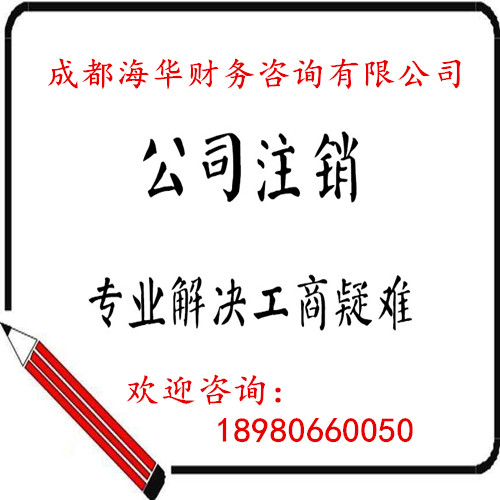 成都注册公司流程和费用最新(成都注册公司流程和费用最新规定)