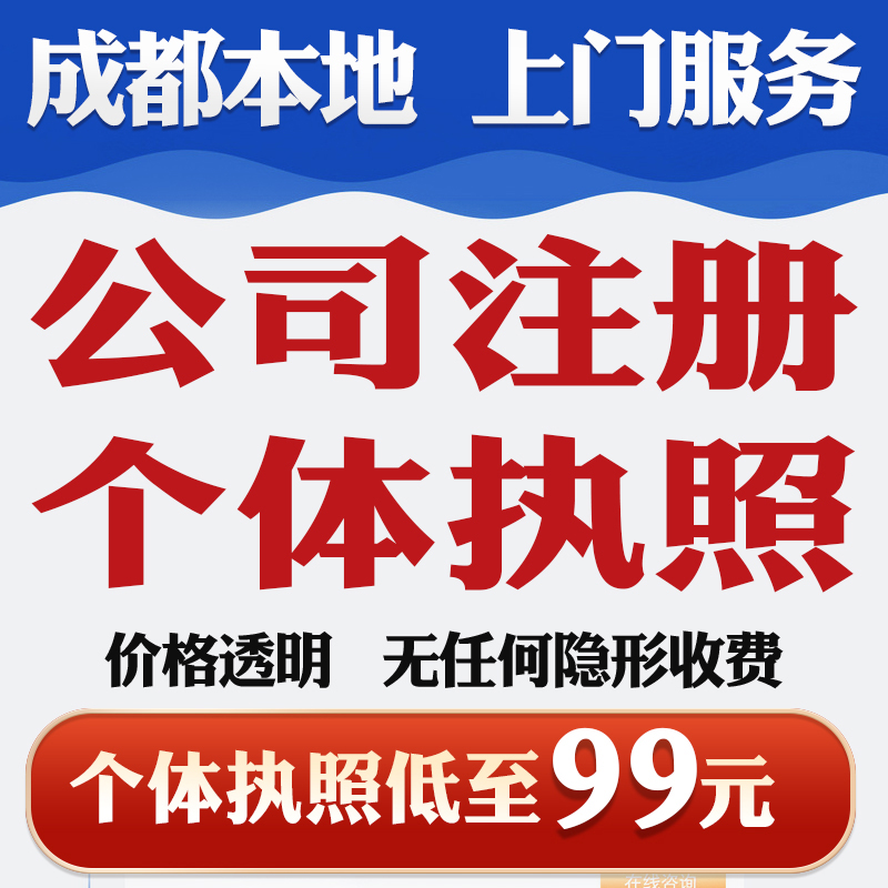 成都注册农业公司代办哪家好(成都注册农业公司代办哪家好些)