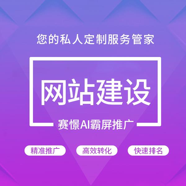 网站建设服务(网站建设服务商)