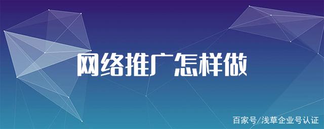 怎么做网络宣传推广(怎么做网络宣传推广工作)