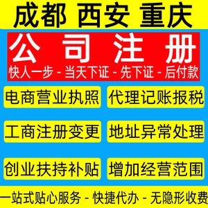 想在成都注册一个公司(在成都注册一家公司需要多少钱?)