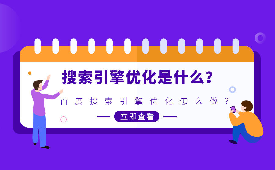 网站搜索引擎优化方法(如何做网站搜索引擎优化)