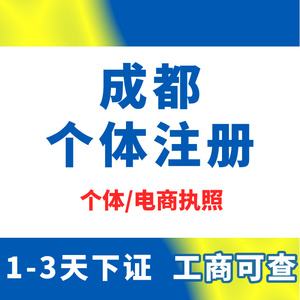 2020成都注册公司有什么手续(2020成都注册公司有什么手续吗)