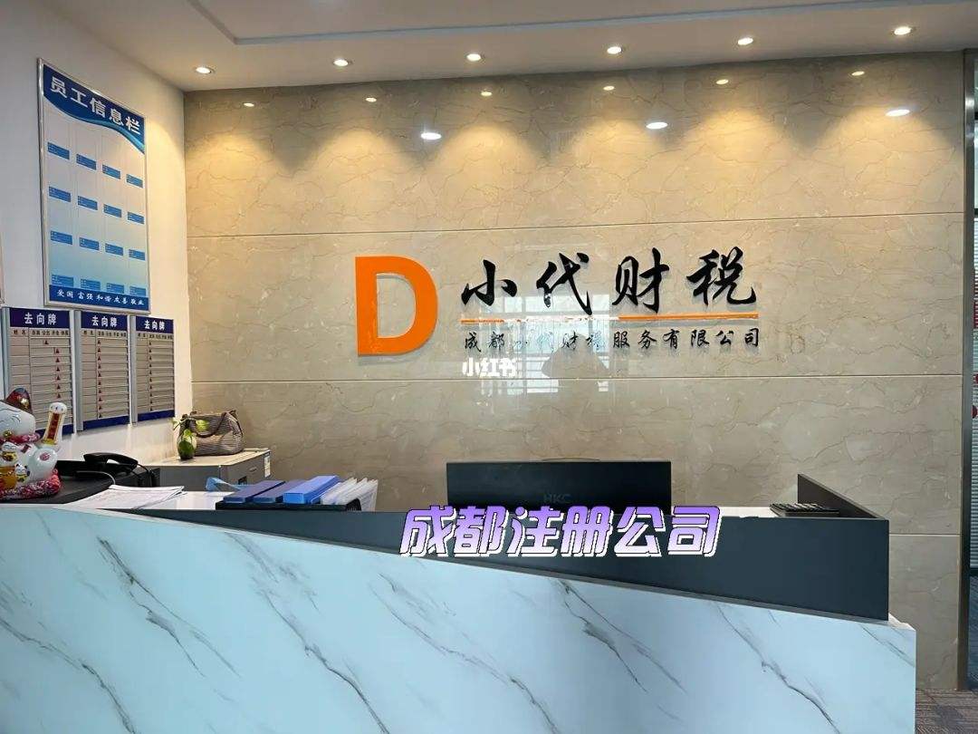企业注册成都(成都注册办理公司)