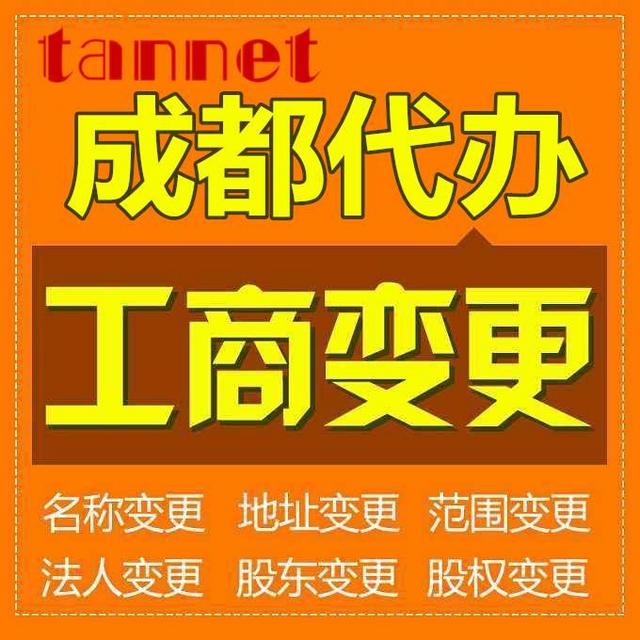 成都青羊区公司注册代理记账(成都青羊区注册公司在哪儿申请工商注册)