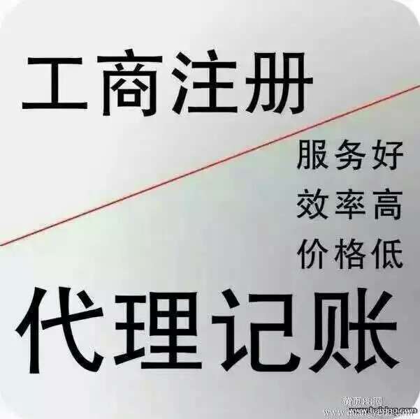 包含成都武侯区工商注册代理记账的词条