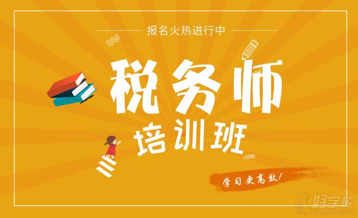 成都注册税务师培训哪家好(成都注册税务师培训哪家好点)
