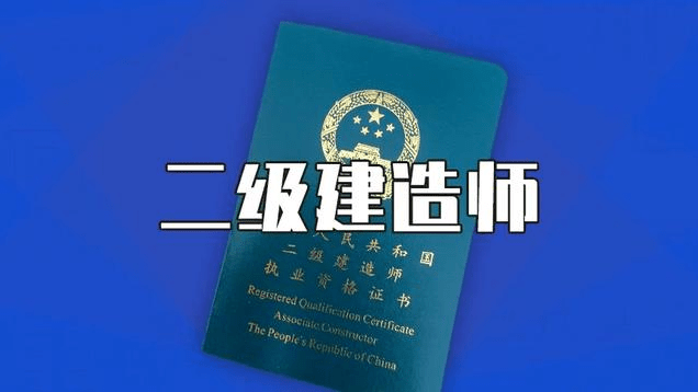 成都二级建造师注册证书领取时间(成都二级建造师注册证书领取时间查询)