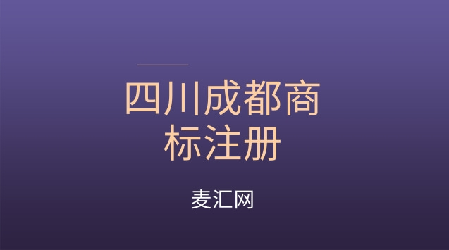 成都进出口公司注册(成都进出口公司注册地址)