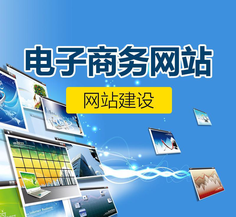 电商网站制作(电商网站制作价格)
