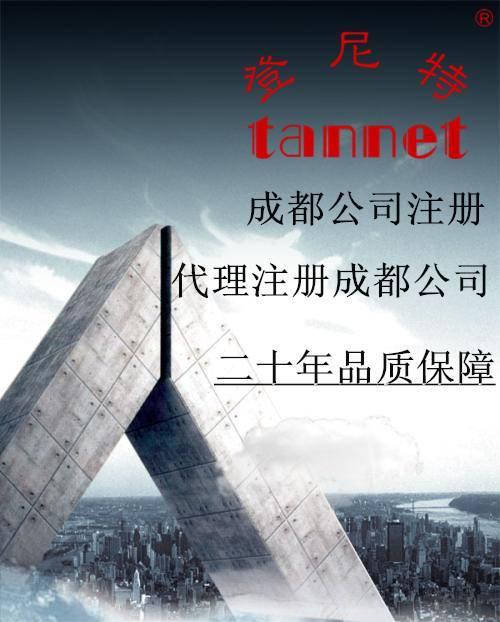 成都注册公司需要找代理机构(成都公司注册代理公司注册服务)