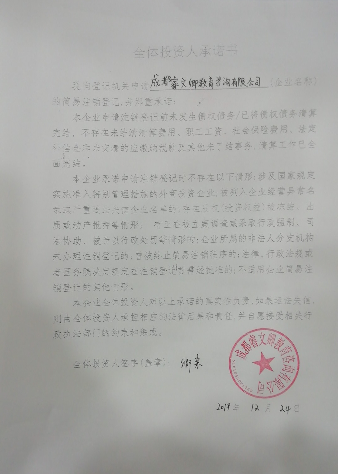 成都注册一人有限公司要求的简单介绍